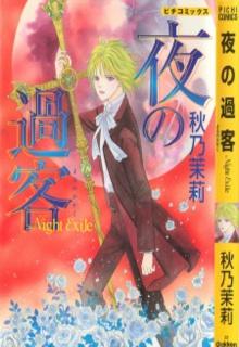 Portada de Night Exile