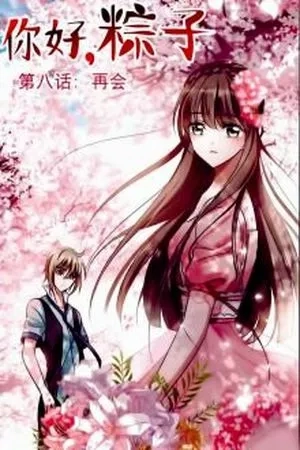 Portada de Nihao zong Zi