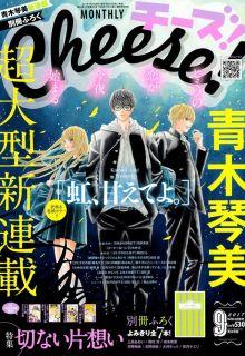 Portada de Niji Amaete Yo