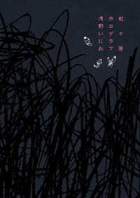 Portada de Nijigahara Holograph