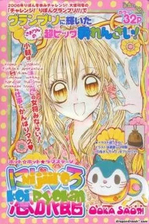 Portada de Nijiiro Koi Ryokan