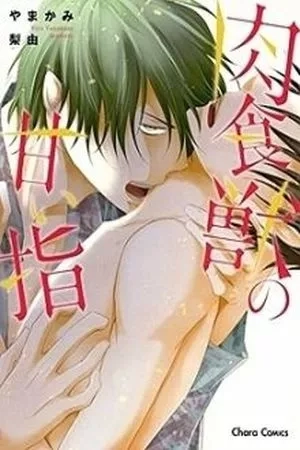 Portada de Nikushoku Kemono no Amai Yubi