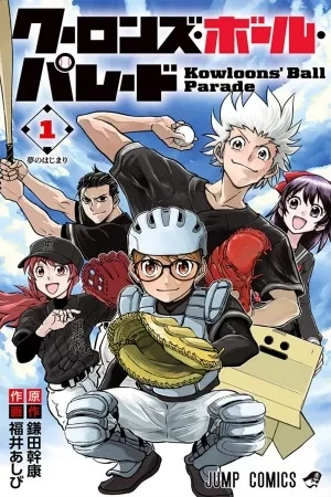 Portada de Nine Dragons' Ball Parade
