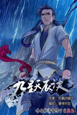 Portada de Nine Heavenly Star Art