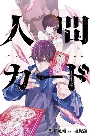 Portada de Ningen Card