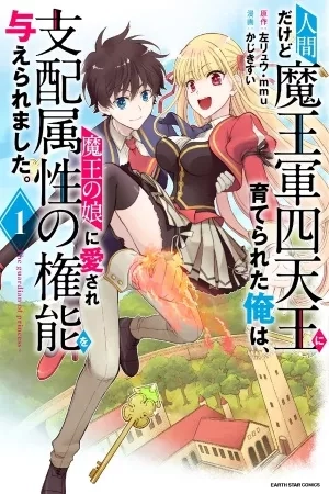 Portada de Ningen Dakedo Maogun Shitenno ni Sodaterareta ore wa Mao no Musume ni Aisare Shihai Zokusei no Kenno o Ataeraremashita