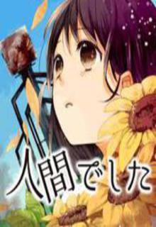 Portada de Ningen Deshita