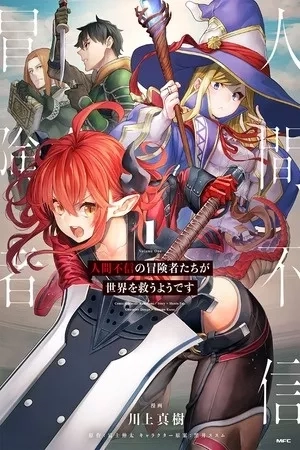 Portada de Ningen Fushin no Boukenshatachi ga Sekai o Sukuu Youdesu