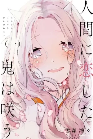 Portada de Ningen ni Koi shita Oni wa Warau
