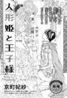 Portada de Ningyo Hime To Ouji Sama