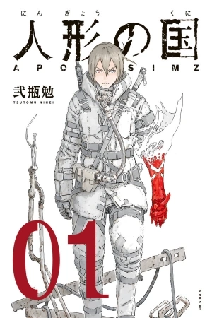 Portada de Ningyou no Kuni: APOSIMZ