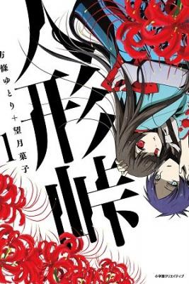 Portada de Ningyou Touge