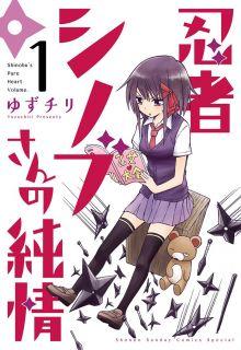 Portada de Ninja Shinobu San No Junjou