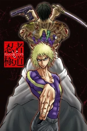 Portada de Ninja to Gokudou