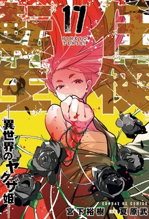 Portada de Ninkyou Tensei – Isekai no Yakuza Hime
