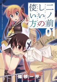 Portada de Ninomae Shii No Tsukaikata