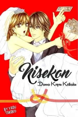 Portada de Nisekon - Danna Koyou Keikaku