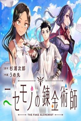 Portada de Nisemono No Renkinjutsushi