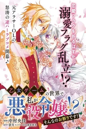Portada de ¡¡No aceptaré que soy una villana en el juego de Otome!!