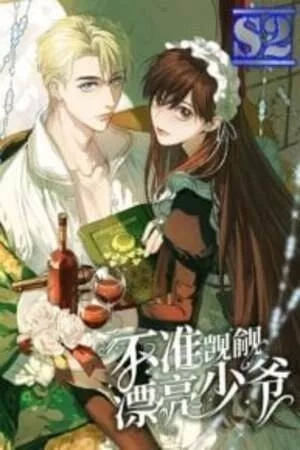 Portada de No codicies al hermoso joven maestro