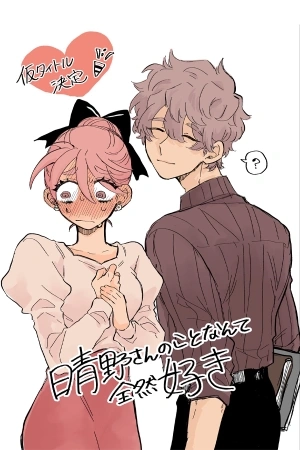 Portada de ¡No es que me guste Haruno-san en absoluto!