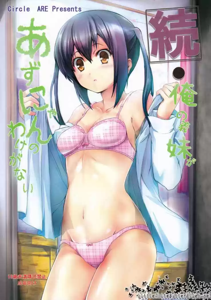 Portada de No Hay Forma De Que Azunyan Sea Mi Hermanastra