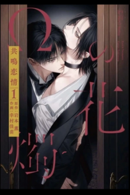 Portada de No Kashoku