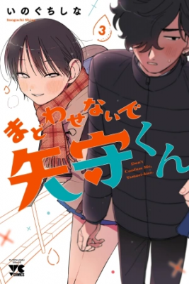 Portada de No Me Confundas Yamori Kun