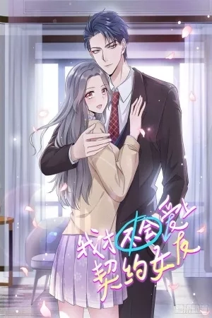 Portada de No me enamoraré de mi novia contratada