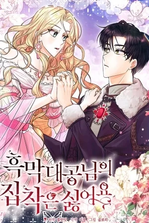 Portada de No me gusta la obsesión del Gran Duque de las Tinieblas