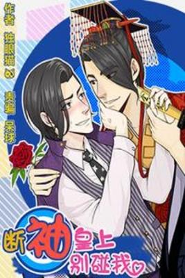 Portada de No Me Toques Emperador De Manga Cortada