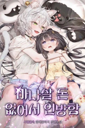 Portada de No puedo permitirme comprar Mana, así que empecé hacer Streaming