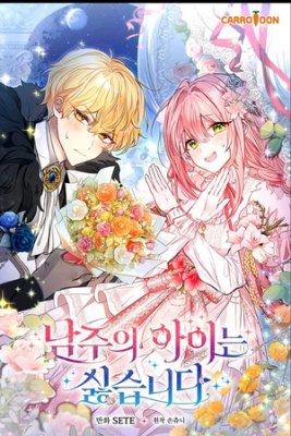 Portada de No Quiero Tener El Hijo Del Protagonista Masculino