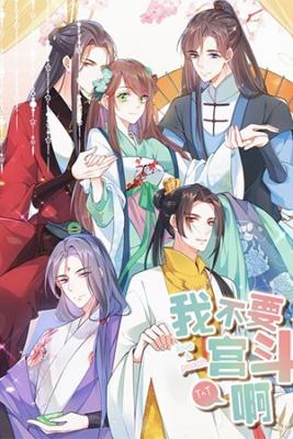 Portada de No Quiero Un Harem
