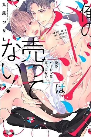 Portada de No voy a vender mi virginidad!