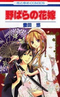 Portada de Nobara No Hanayome
