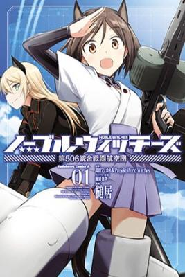 Portada de Noble Witches