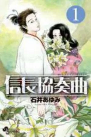 Portada de Nobunaga Concerto