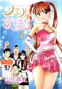 Portada de Noel No Kimochi