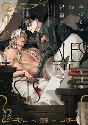Portada de Nokemonodomo Ni Shukufuku Wo