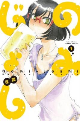 Portada de Nomi Joshi