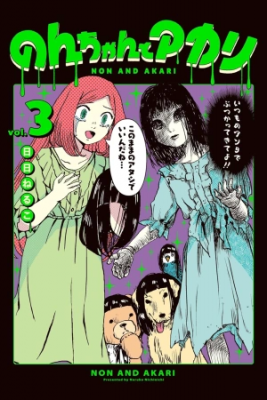 Portada de Non Chan To Akari