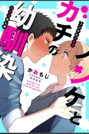 Portada de Nonke to Gachi no Osananajimi