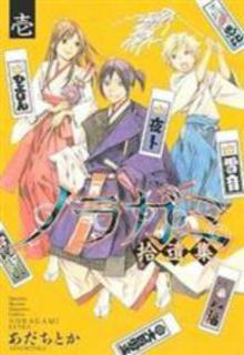 Portada de Noragami Shuuishuu