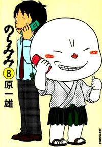 Portada de Noramimi