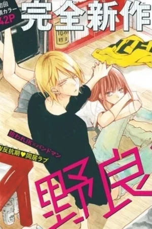 Portada de Noraneko to Ookami