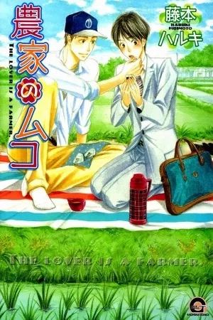 Portada de Nouka no Muko