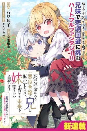 Portada de (novela) Reencarné como el hermano de una villana destinada a morir, así que quiero criar a mi hermana y cambiar el futuro