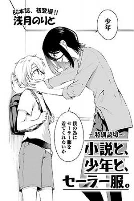 Portada de Novels A Boy And A Sailor Uniform