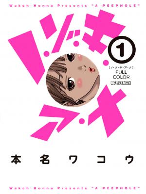 Portada de Nozoki Ana Digital Colored Comics